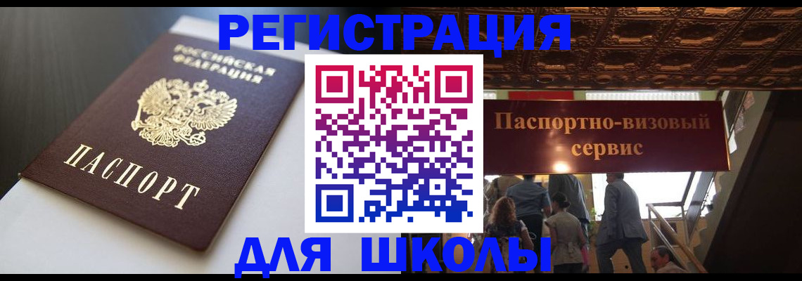 прописка для школы в Чувашии